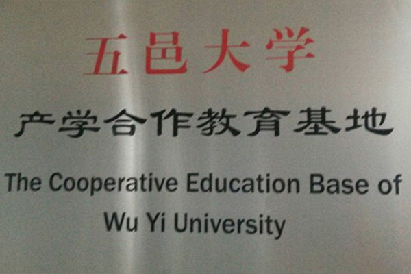 马鞍山产学合作中心