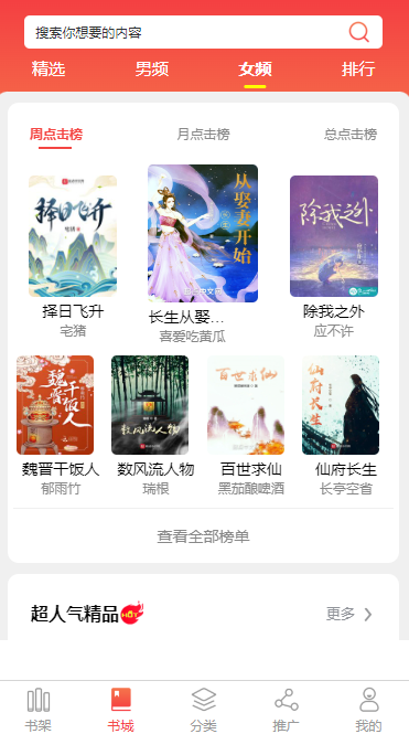 马鞍山小说APP开发